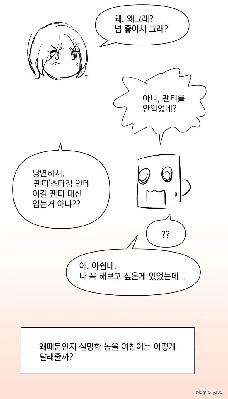 パンティーストッキングをはいて。